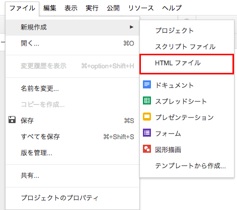 googleappsscriptで新規ファイル作成