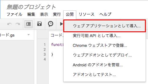 GoogleAppsScriptでHTMLを公開