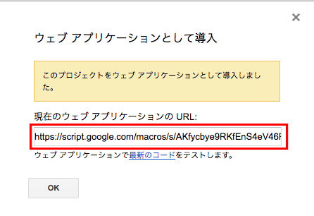 GoogleAppsScriptでHTMLを公開(2)
